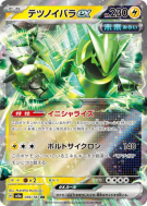 Épine-de-Fer ex 056/187 — Terastal Fest ex — Carte Pokémon Japonaise