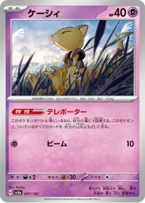 Abra 057/187 — Terastal Fest ex — Carte Pokémon Japonaise