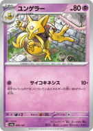 Kadabra 058/187 — Terastal Fest ex — Carte Pokémon Japonaise
