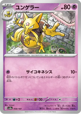 Kadabra 058/187 — Terastal Fest ex — Carte Pokémon Japonaise
