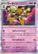 Alakazam 059/187 — Terastal Fest ex — Carte Pokémon Japonaise
