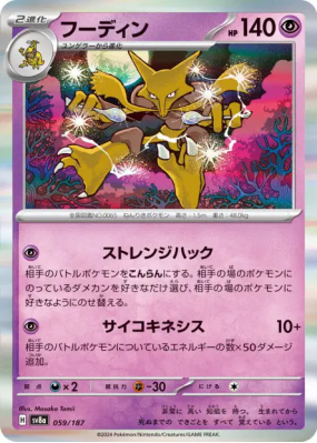 Alakazam 059/187 — Terastal Fest ex — Carte Pokémon Japonaise