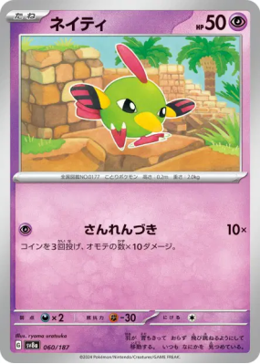 Natu 060/187 — Terastal Fest ex — Carte Pokémon Japonaise