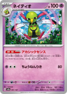 Xatu 061/187 — Terastal Fest ex — Carte Pokémon Japonaise