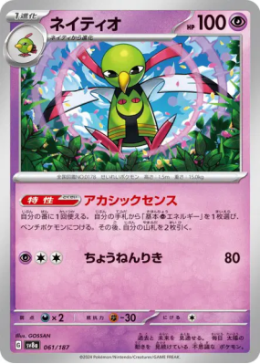 Xatu 061/187 — Terastal Fest ex — Carte Pokémon Japonaise