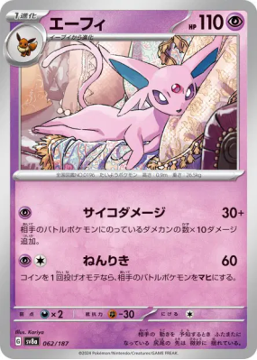 Mentali 062/187 — Terastal Fest ex — Carte Pokémon Japonaise