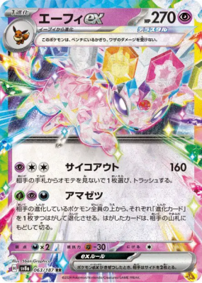 Mentali ex 063/187 — Terastal Fest ex — Carte Pokémon Japonaise