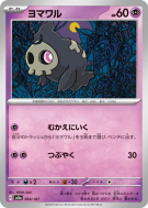Skelenox 064/187 — Terastal Fest ex — Carte Pokémon Japonaise