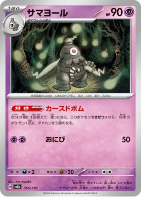 Teraclope 065/187 — Terastal Fest ex — Carte Pokémon Japonaise
