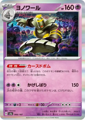 Noctunoir 066/187 — Terastal Fest ex — Carte Pokémon Japonaise