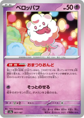 Sucroquin 067/187 — Terastal Fest ex — Carte Pokémon Japonaise