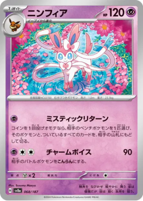 Nymphali 068/187 — Terastal Fest ex — Carte Pokémon Japonaise