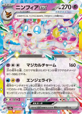 Nymphali ex 069/187 — Terastal Fest ex — Carte Pokémon Japonaise