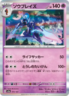 Malvalame 070/187 — Terastal Fest ex — Carte Pokémon Japonaise