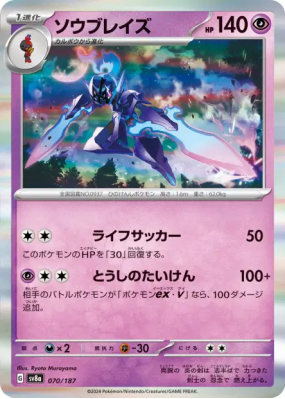 Malvalame 070/187 — Terastal Fest ex — Carte Pokémon Japonaise