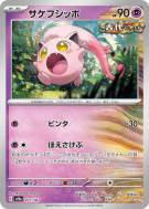 Hurle-Queue 071/187 — Terastal Fest ex — Carte Pokémon Japonaise