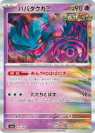 Flotte-Mèche 072/187 — Terastal Fest ex — Carte Pokémon Japonaise
