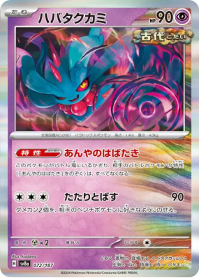 Flotte-Mèche 072/187 — Terastal Fest ex — Carte Pokémon Japonaise