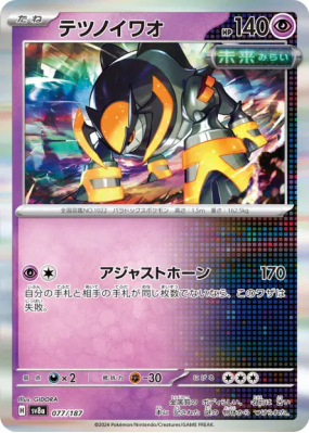 Roc-de-Fer 077/187 — Terastal Fest ex — Carte Pokémon Japonaise