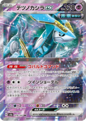 Chef-de-Fer ex 078/187 — Terastal Fest ex — Carte Pokémon Japonaise
