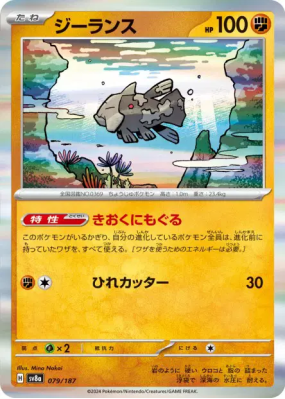 Relicanth 079/187 — Terastal Fest ex — Carte Pokémon Japonaise