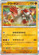 Groudon 080/187 — Terastal Fest ex — Carte Pokémon Japonaise