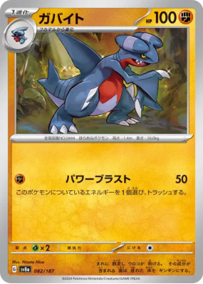Carmache 082/187 — Terastal Fest ex — Carte Pokémon Japonaise