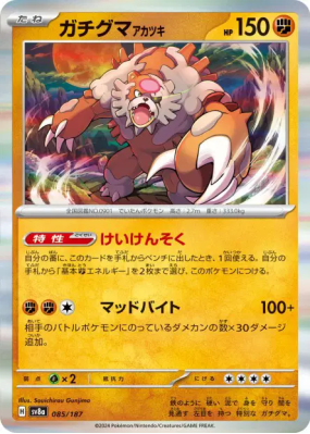 Ursaking Lune Vermeille 085/187 — Terastal Fest ex — Carte Pokémon Jap