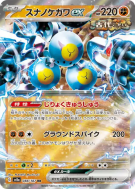 Pelage-Sablé ex 088/187 — Terastal Fest ex — Carte Pokémon Japonaise