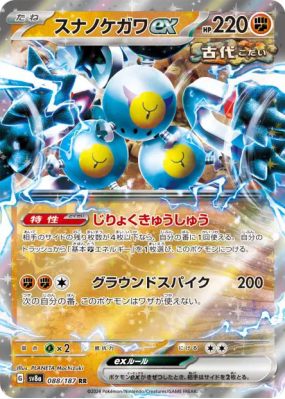 Pelage-Sablé ex 088/187 — Terastal Fest ex — Carte Pokémon Japonaise