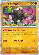 Félicanis 090/187 — Terastal Fest ex — Carte Pokémon Japonaise