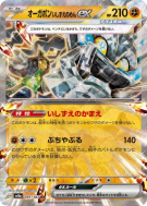Ogerpon Masque de la Pierre ex 091/187 — Terastal Fest ex — Carte Poké