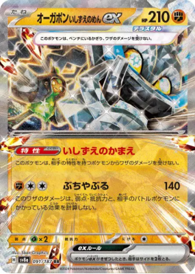 Ogerpon Masque de la Pierre ex 091/187 — Terastal Fest ex — Carte Poké