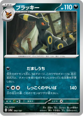 Noctali 092/187 — Terastal Fest ex — Carte Pokémon Japonaise