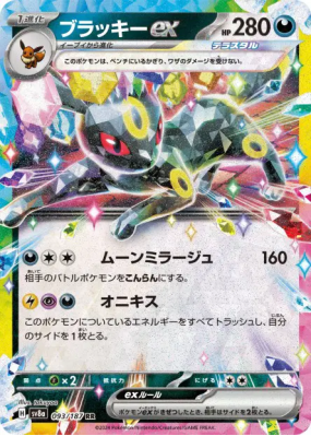 Noctali ex 093/187 — Terastal Fest ex — Carte Pokémon Japonaise