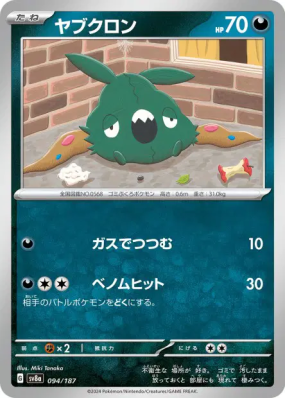 Miamiasme 094/187 — Terastal Fest ex — Carte Pokémon Japonaise