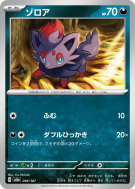 Zorua 096/187 — Terastal Fest ex — Carte Pokémon Japonaise