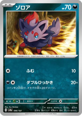 Zorua 096/187 — Terastal Fest ex — Carte Pokémon Japonaise