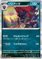 Zoroark 097/187 — Terastal Fest ex — Carte Pokémon Japonaise