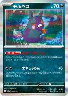 Morpeko 098/187 — Terastal Fest ex — Carte Pokémon Japonaise