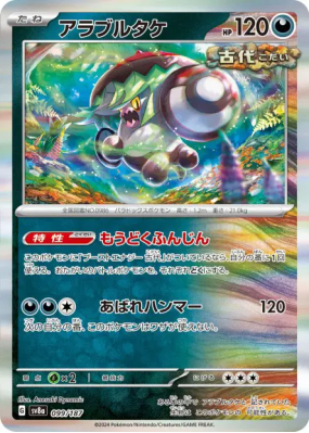 Fongus-Furie 099/187 — Terastal Fest ex — Carte Pokémon Japonaise
