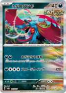 Rugit-Lune 100/187 — Terastal Fest ex — Carte Pokémon Japonaise