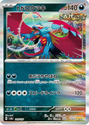 Rugit-Lune 100/187 — Terastal Fest ex — Carte Pokémon Japonaise