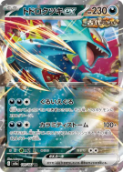 Rugit-Lune ex 101/187 — Terastal Fest ex — Carte Pokémon Japonaise