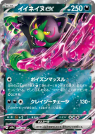 Félicanis ex 102/187 — Terastal Fest ex — Carte Pokémon Japonaise