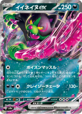 Félicanis ex 102/187 — Terastal Fest ex — Carte Pokémon Japonaise