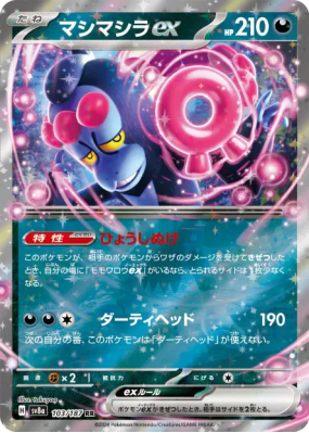 Fortusimia ex 103/187 — Terastal Fest ex — Carte Pokémon Japonaise