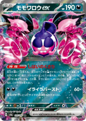 Pêchaminus ex 105/187 — Terastal Fest ex — Carte Pokémon Japonaise