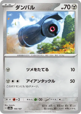 Terhal 106/187 — Terastal Fest ex — Carte Pokémon Japonaise