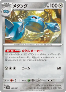 Metang 107/187 — Terastal Fest ex — Carte Pokémon Japonaise